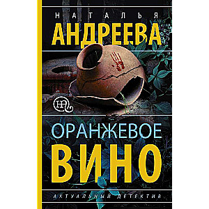 Оранжевое вино