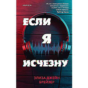 Если я исчезну