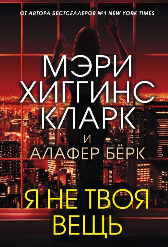 МИНИ: Я не твоя вещь