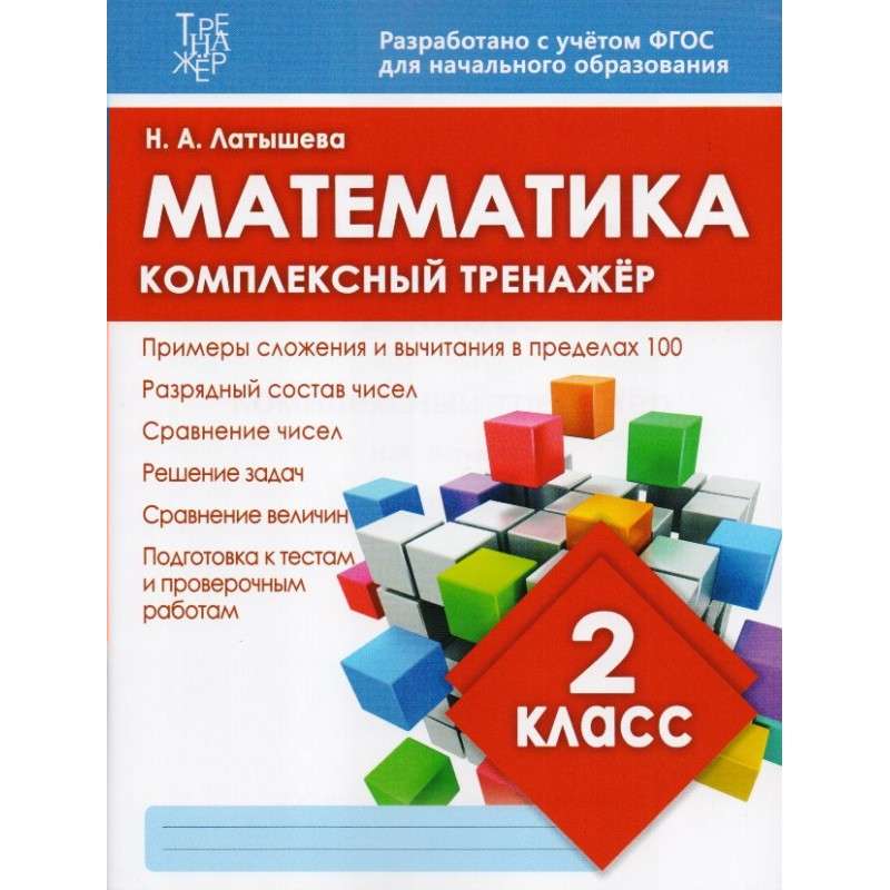 Математика. 2 класс