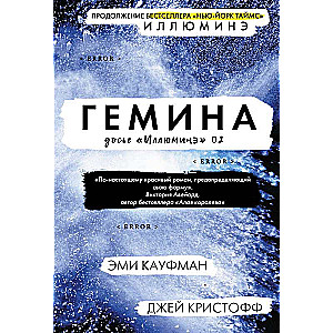 Гемина