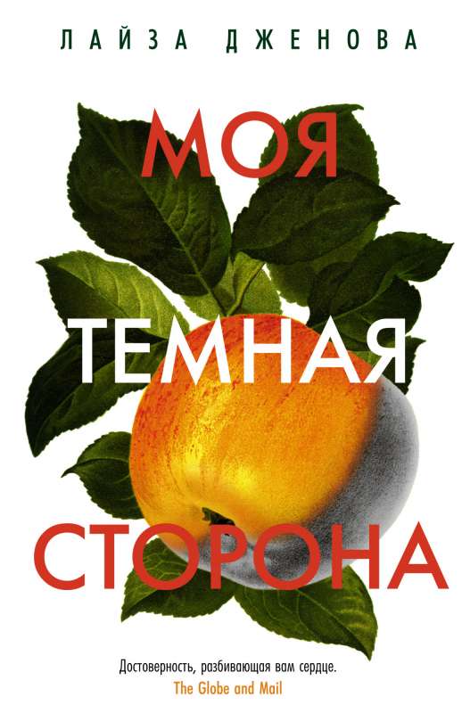 Моя тёмная сторона