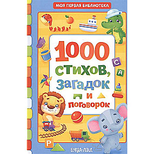 1000 стихов, загадок и поговорок