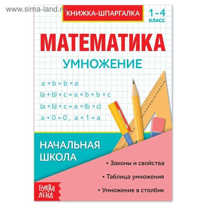 Математика. Умножение. 1-4 класс