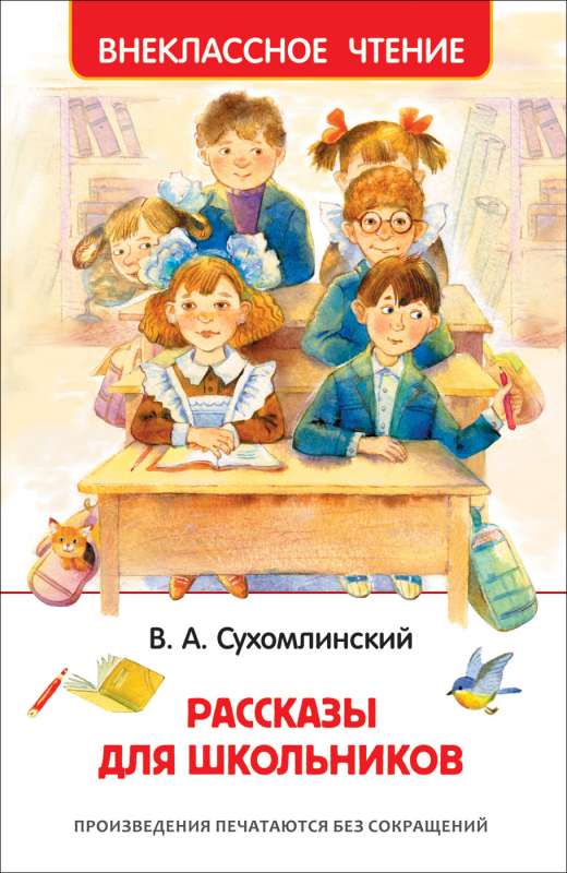 Рассказы для школьников