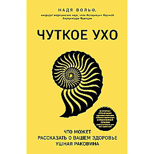 Чуткое ухо. Что может рассказать о вашем здоровье ушная раковина