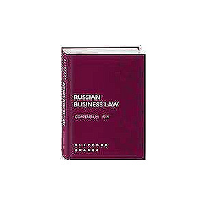 RUSSIAN BUSINESS LAW COMPENDIUM № V