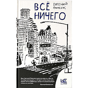 Всё ничего