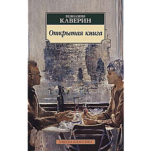 Открытая книга