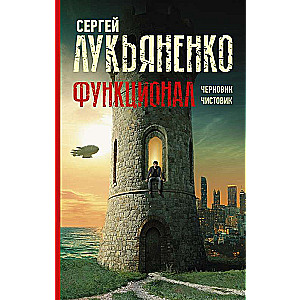 Функционал: Черновик. Чистовик