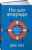 На шаг впереди. Как предотвратить проблему до того, как она возникла