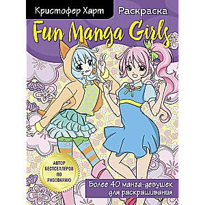 Fun Manga Girls. Раскраска для творчества и вдохновения