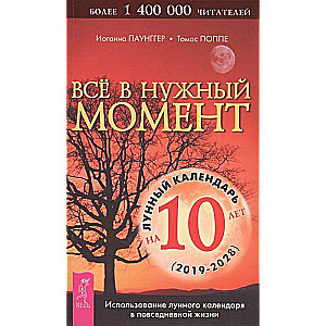 Все в нужный момент