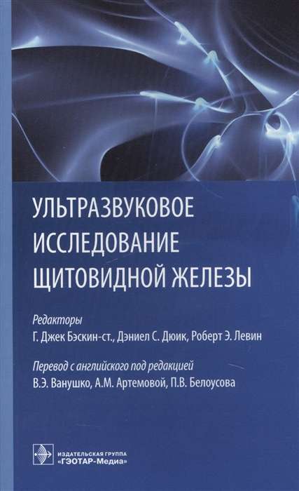 Ультразвуковое исследование щитовидной железы