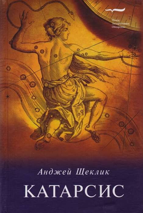 Катарсис. О целебной силе природы и искусства