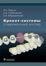 Брекет-системы.Современный взгляд