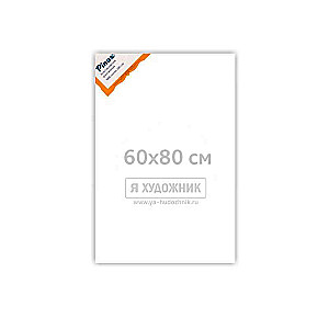 Холст на картоне 60х80 280гр Сириус