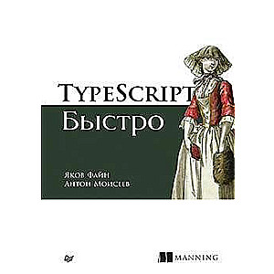 TypeScript быстро