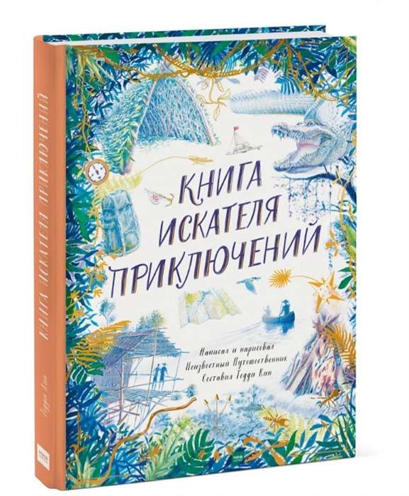 Книга искателя приключений