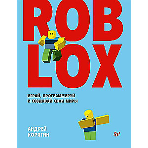 Roblox: играй, программируй и создавай свои миры