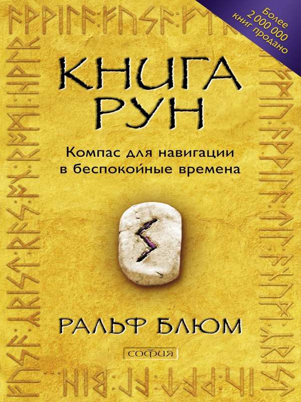 Книга Рун. 