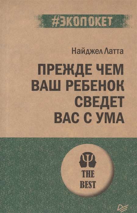 Прежде чем ваш ребенок сведёт вас с ума 