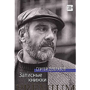 Записные книжки