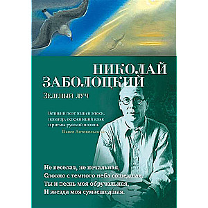 Зеленый луч