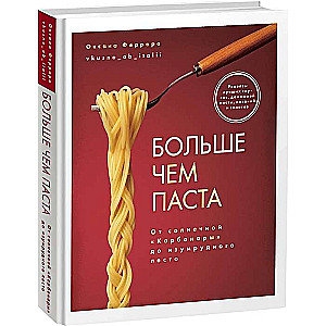 Больше чем паста. От солнечной «Карбонары» до изумрудного песто  