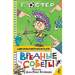 Вредные советы