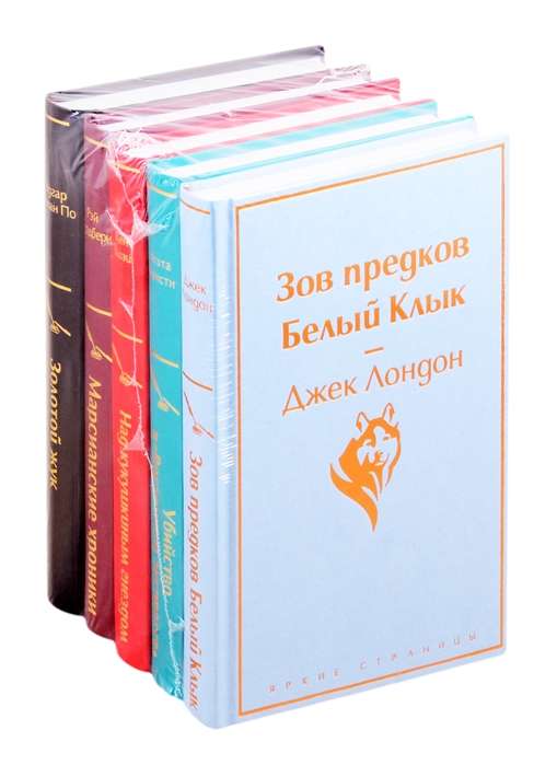 Кейс настоящего мужчины 2 (комплект из 5 книг: "Зов предков. Белый Клык", "Убийство в "Восточном экспрессе", "Над кукушкиным гнездом" и др.)