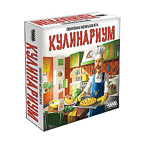 Настольная игра - Кулинариум