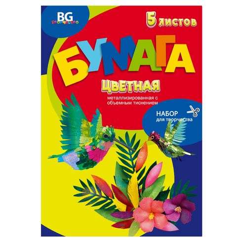 Набор цветной металлизир. бумаги с объёмным тиснением А4 папка 5л. "Яркие птички"