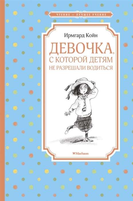 Девочка, с которой детям не разрешали водиться