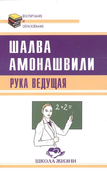 Рука ведущая