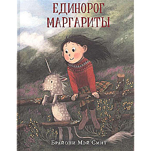 Единорог Маргариты