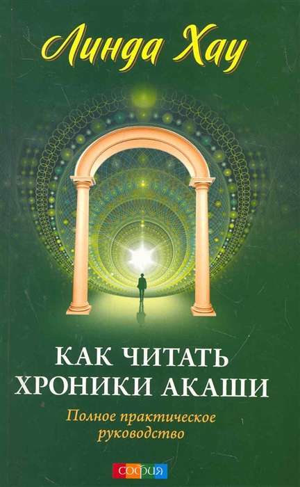 Как читать Хроники Акаши: Полное практическое руководство