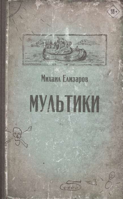 Мультики