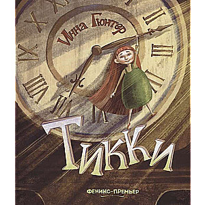 Тикки