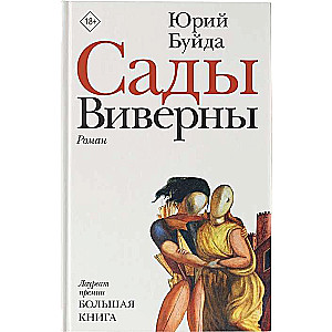 Сады Виверны