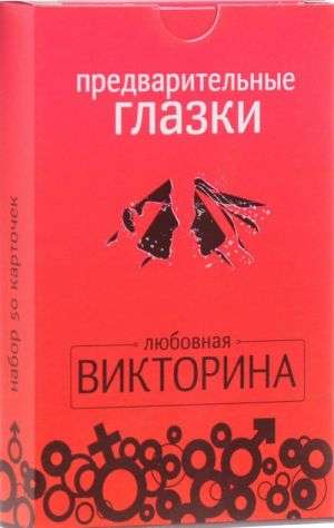 Набор карточек Предварительные глазки