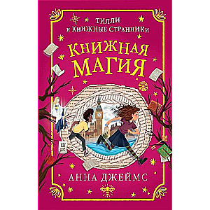 Книжная магия (#3)