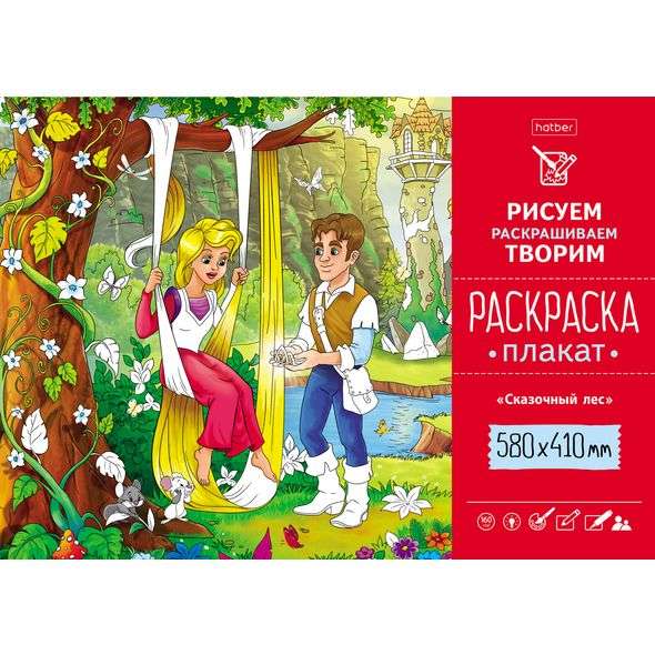 Раскраска  Плакат А2, 580х410мм  Сказочный лес 