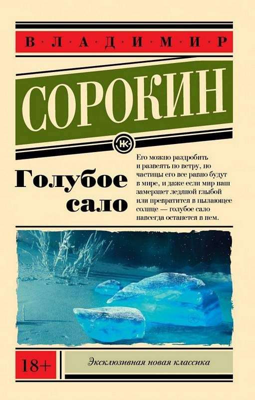 Голубое сало