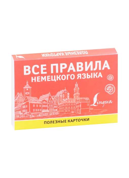 Все правила немецкого языка