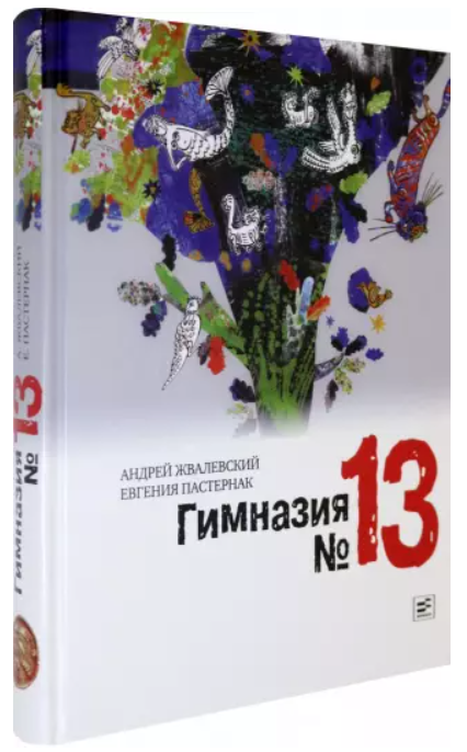 Гимназия №13