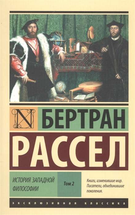 История западной философии [В 2 т.] Том 2