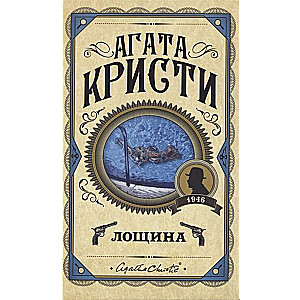 Лощина