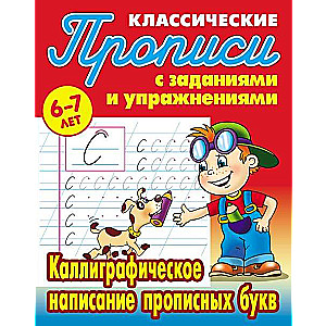 Каллиграфическое Написание Прописных Букв 6-7 Лет