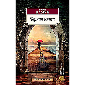 Черная книга